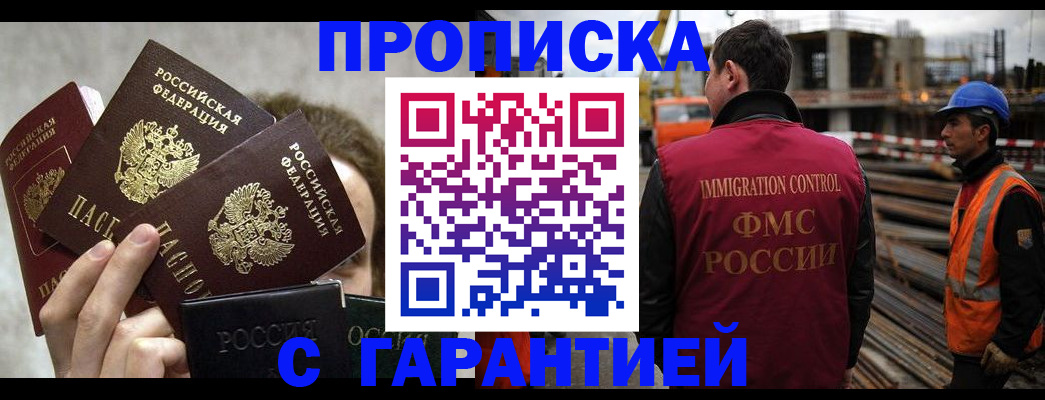 временная регистрация недорого в Астраханской области