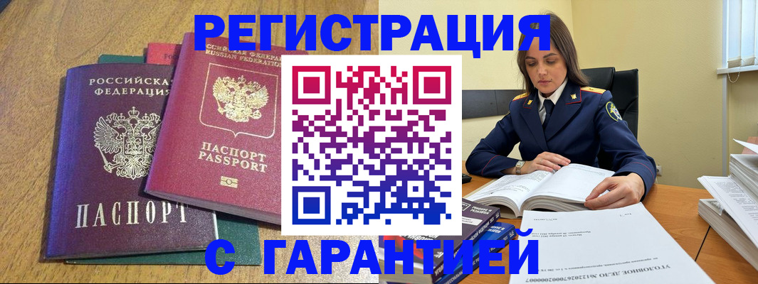 где прописаться в Астраханской области